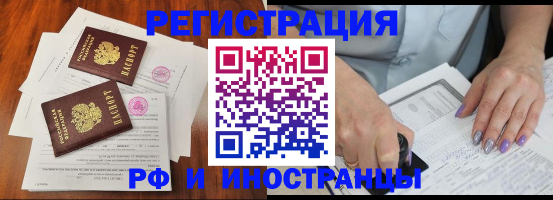 временная регистрация надежно в Новотроицке