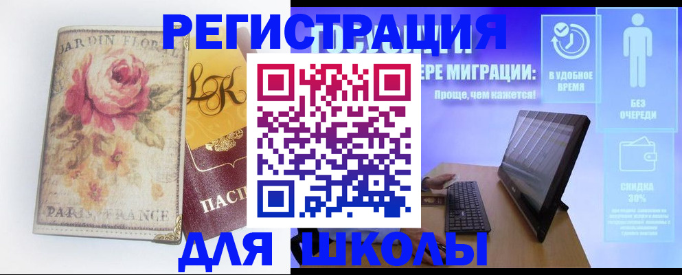 временная регистрация законно в Новотроицке