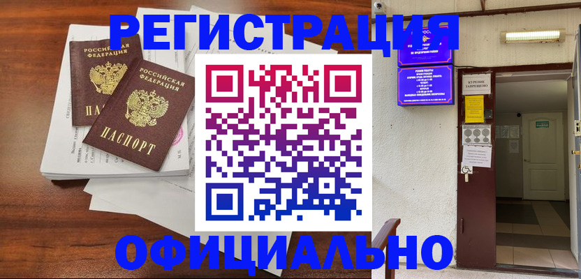 прописка для кредита в Новотроицке