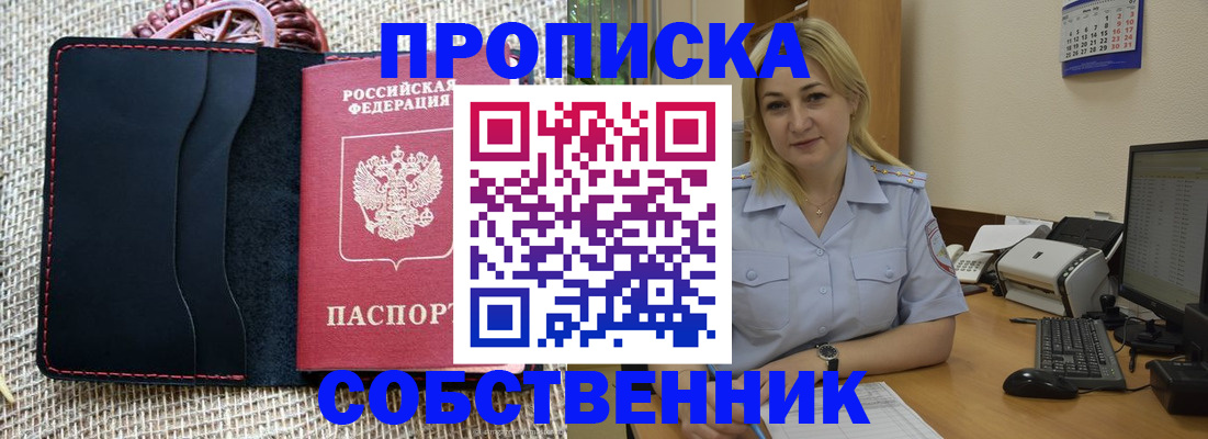 временная регистрация в квартире в Новотроицке