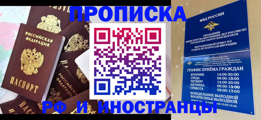 временная регистрация купить в Новотроицке